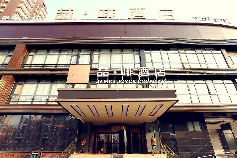 Hotel James Joyce Coffetel Beijing Songjiazhuang Metro Station