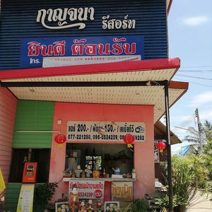 Hotel Kanjana Resort cazare Surat Thani