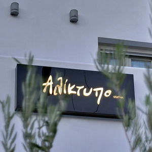 Hotel Aliktypo Studios cazare Livadi