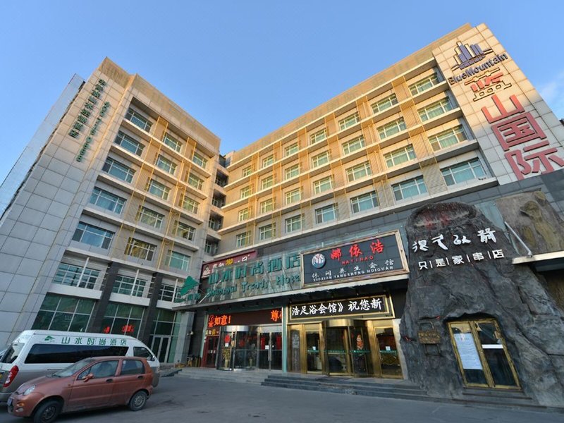 Hotel Shanshui Trends Hotel Beijing Tianzhu