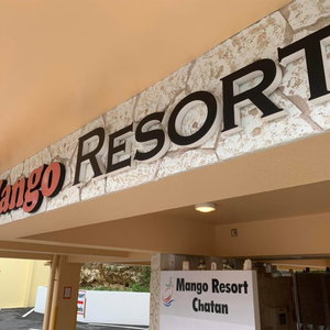 Hotel Mango Resort Okinawa Chatan cazare Chatan