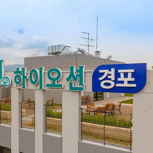 Hotel Hi Ocean Gyeongpo cazare Gangneung