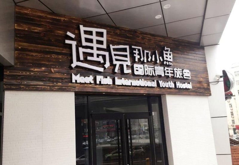 Hotel Meet Fish International Youth Hostel