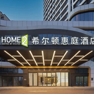 Hotel Home2 Suites By Hilton Yantai Laishan cazare Yantai