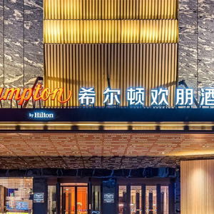 Hotel Hampton By Hilton Hohhot Gulou cazare Hohhot