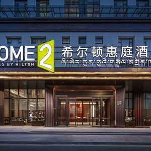 Hotel Home2 Suites By Hilton Lhasa Potala Palace cazare Lhasa