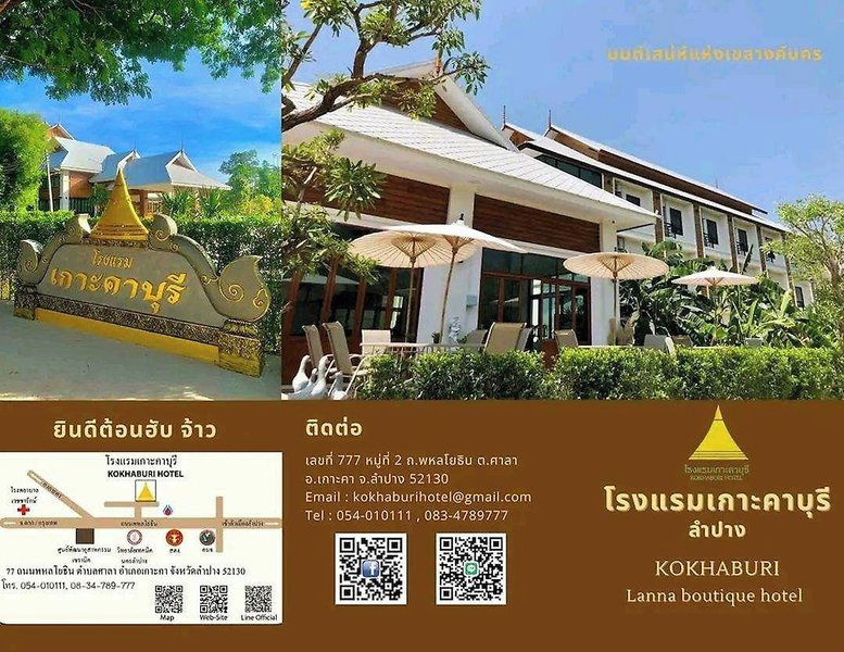 Hotel Kokhaburi Hotel