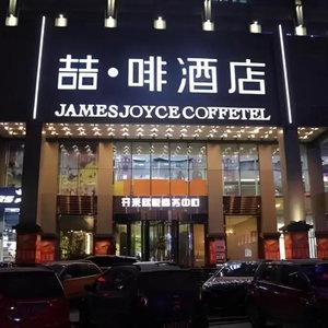 Hotel James Joyce Coffetel Xinzhou Heping Road cazare Xinzhou