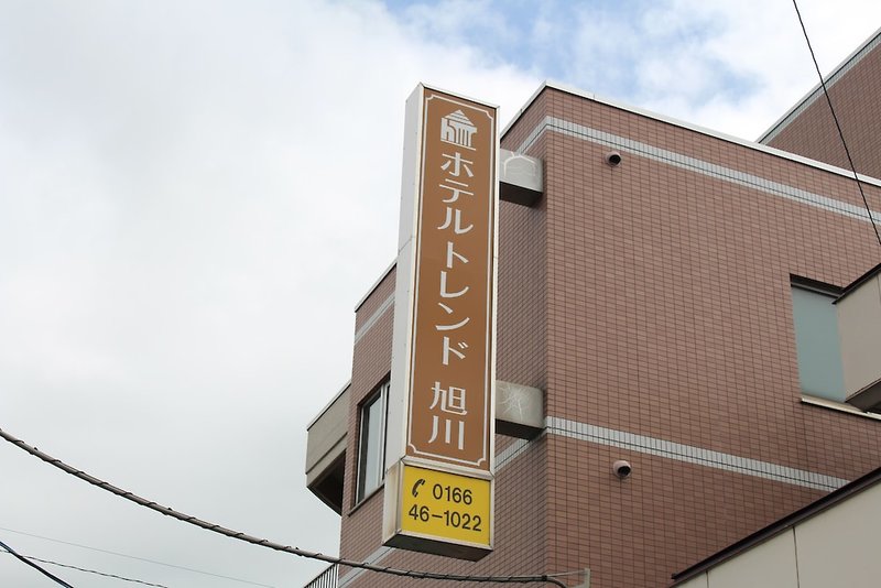 Hotel Trend Hotel Asahikawa
