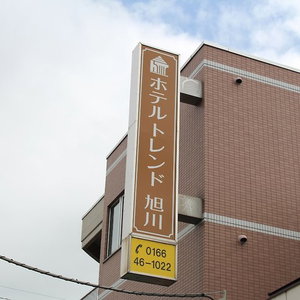Hotel Trend Hotel Asahikawa cazare Asahikawa