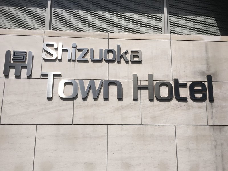 Shizuoka Town Hotel