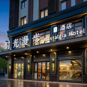 Hotel Nostalgia S Hotel(Beijing Liangxiang University Town） cazare Gedong