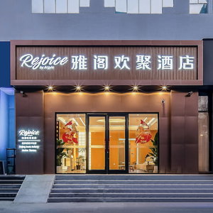Hotel Yagehuanjujiudian cazare Fengtai