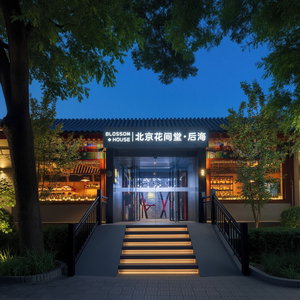 Hotel Blossom House Prince Kung's Mansion · Beijing Houhai cazare Beijing