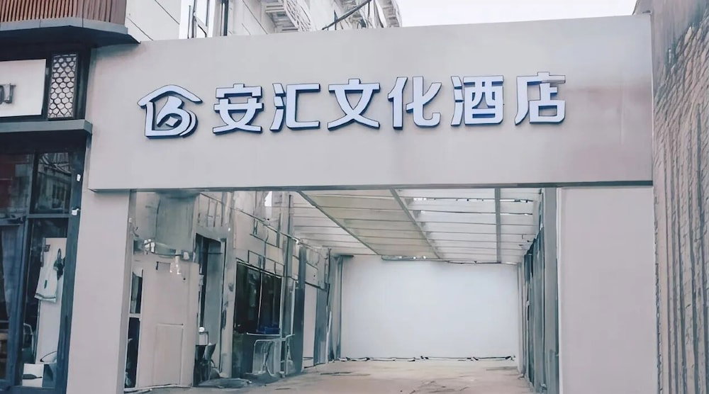 Hotel Anhui Cultural Hotel