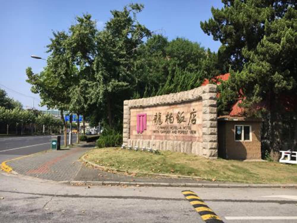 Hotel Cypress Hotel Jin Jiang Shanghai