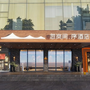 Hotel Healing Mind International Hotel Guangzhou Tianhe Sports Center Linhexi Metro Station Branch cazare Wushan
