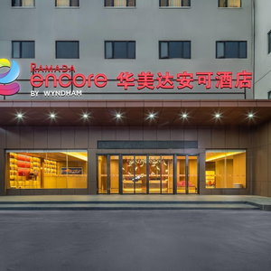 Hotel Ramada Encore By Wyndham Kunming South Station cazare Longcheng
