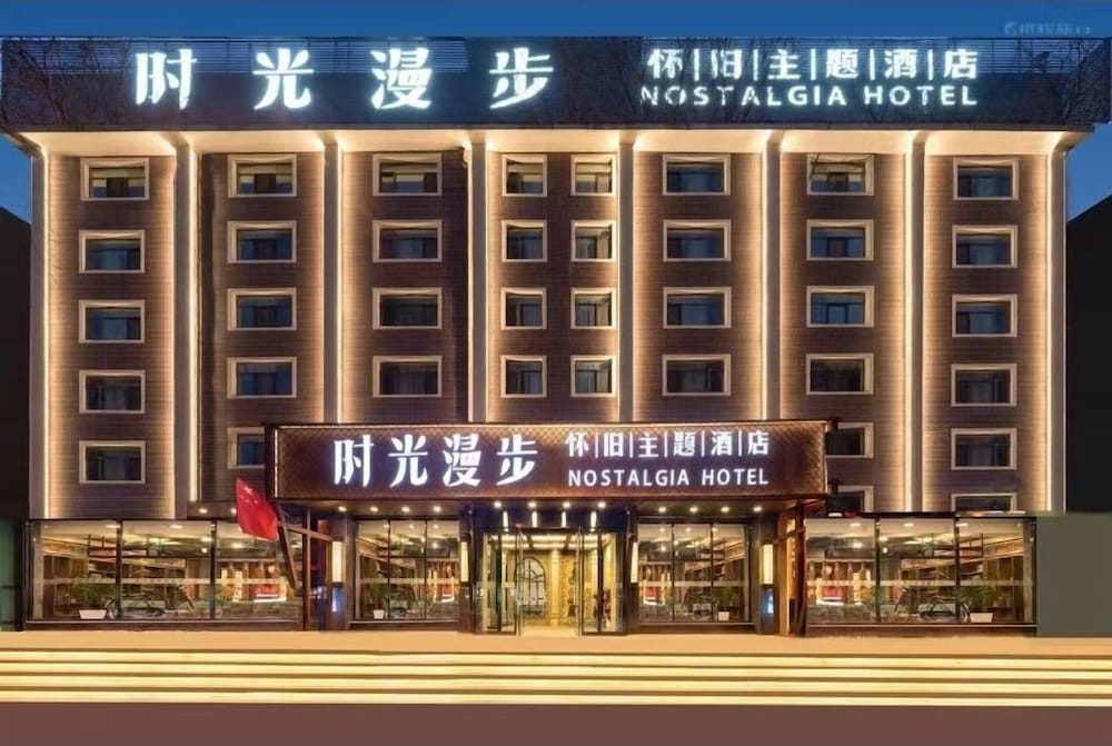 Hotel Nostalgia Hotel（Taiyuan Shanxi Museum）