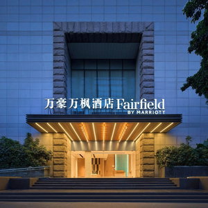 Hotel Fairfield By Marriott Chengdu Tianfu Square cazare Wuhou
