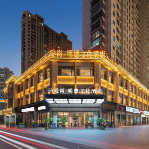 Hotel Yiwu Aishang Mind Hotel cazare Yiwu
