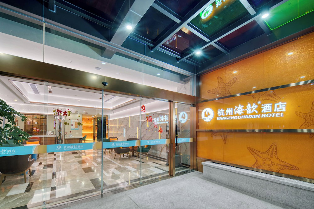 Hotel Hangzhou Haixin Hotel