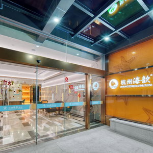 Hotel Hangzhou Haixin Hotel cazare Sijiqing