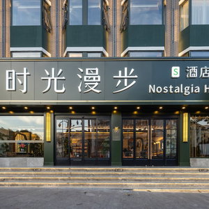 Hotel Nostalgia S Hotel (Hangzhou West Lake Intime） cazare Sijiqing
