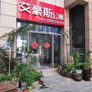 Hotel Ihouse Executive Apartment cazare Nansha