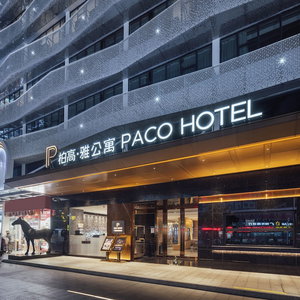 Hotel Paco Hotel Botanical Garden Metro cazare Tianhe