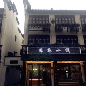 Hotel Wuzhen Youyou Inn cazare Jiaxing