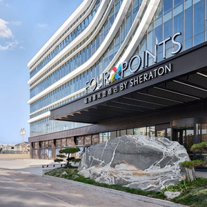 Hotel Four Points Datong Pingcheng cazare Datong