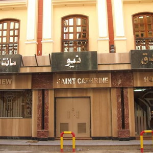 Hotel New Saint Catherin Hotel cazare Luxor