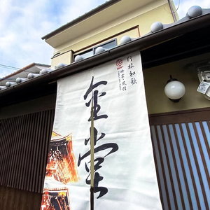 Hotel Inn Plus Toji Kindo cazare Muko