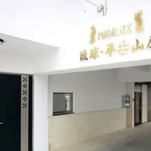 Hotel Phoenix Ryukyu·henzanbaru cazare Chatan