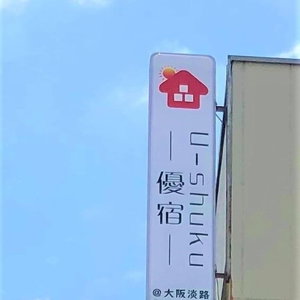 Hotel U-Shuku Osaka cazare Suita
