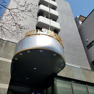 Hotel Hotel Sun Royal Kawasaki cazare Kawasaki