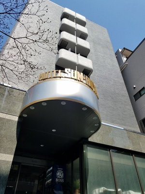 Hotel Hotel Sun Royal Kawasaki cazare Kawasaki
