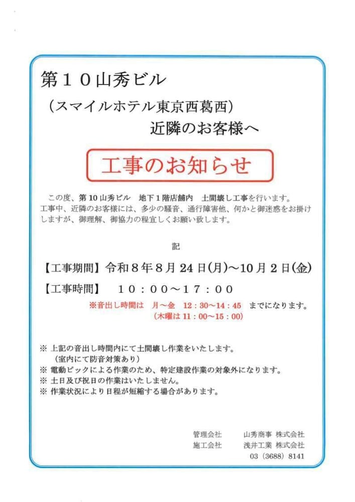 Smile Hotel Tokyo Nishikasai