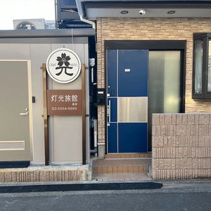 Hotel Toukyouryokan-Takasago cazare Matsudo