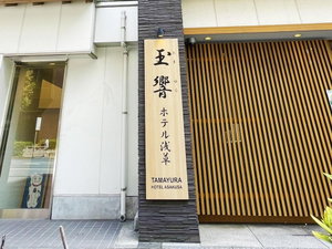 Hotel Tamayura Hotel Asakusa cazare Urayasu