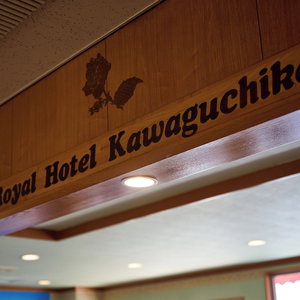 Hotel Royal Hotel Kawaguchiko cazare Fujikawaguchiko