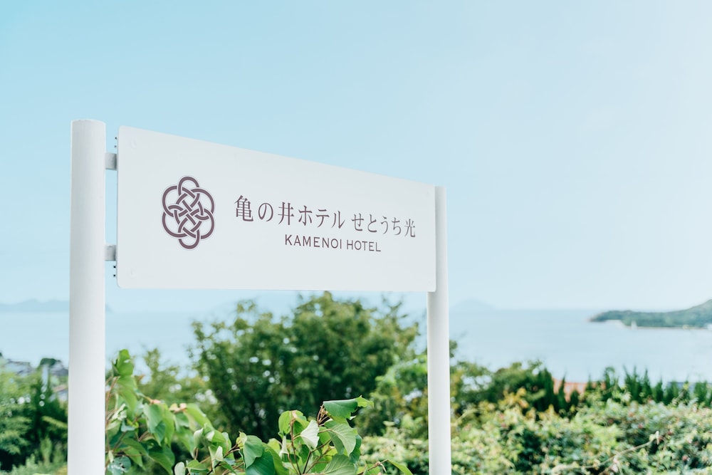 Hotel Kamenoi Hotel Setouchi Hikari