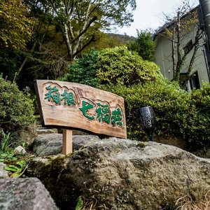 Hotel Hakone Shichifukuso cazare Hakone