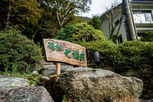Hotel Hakone Shichifukuso cazare Hakone