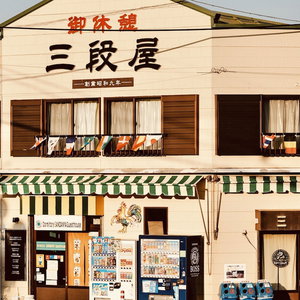 Hotel Dormitory Sandanya Guesthouse cazare Shirahamacho-usazakiminami