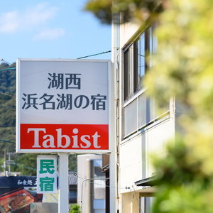 Hotel Tabist Kosai Hamanako No Yado cazare Kosai