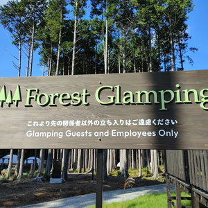 Hotel Forest Glamping Kanade No Mori Resorts cazare Ito