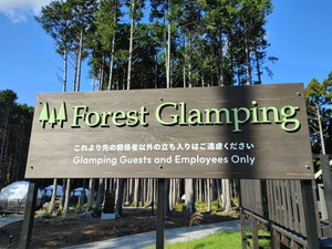 Hotel Forest Glamping Kanade No Mori Resorts cazare Ito