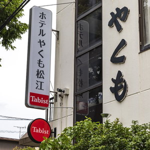 Hotel Tabist Hotel Yakumo Matsue cazare Matsue